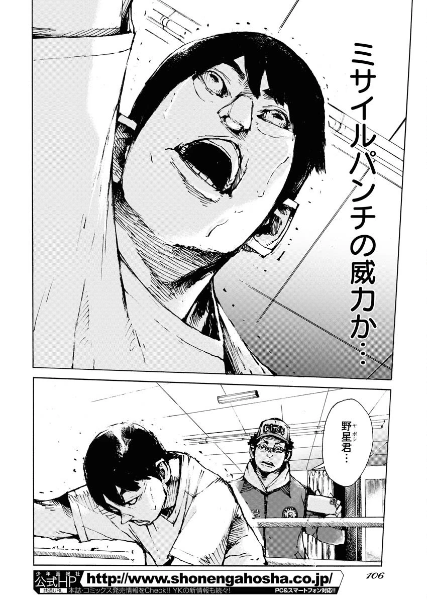 僕×スター 第64話 - 12