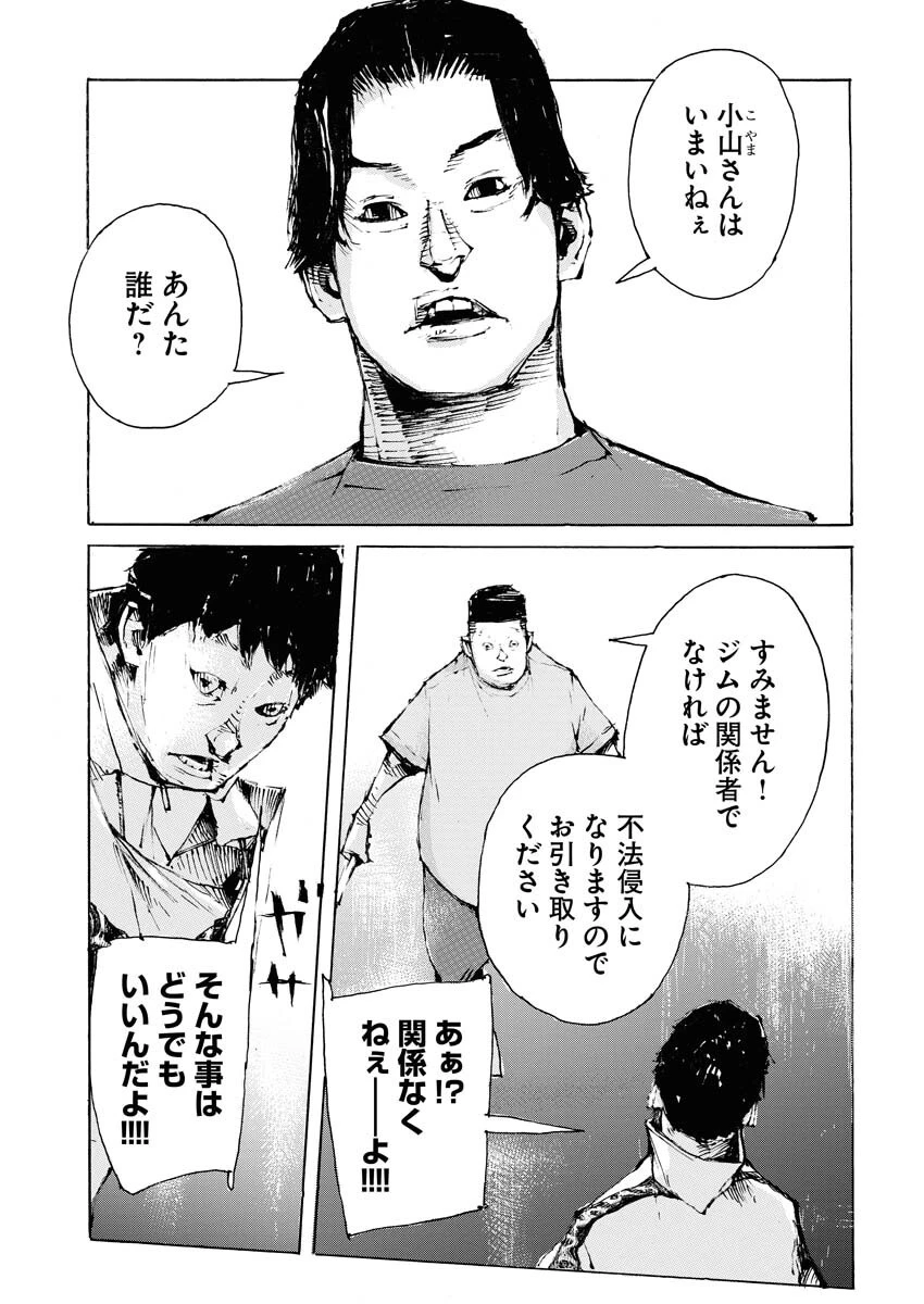 僕×スター 第65話 - 21