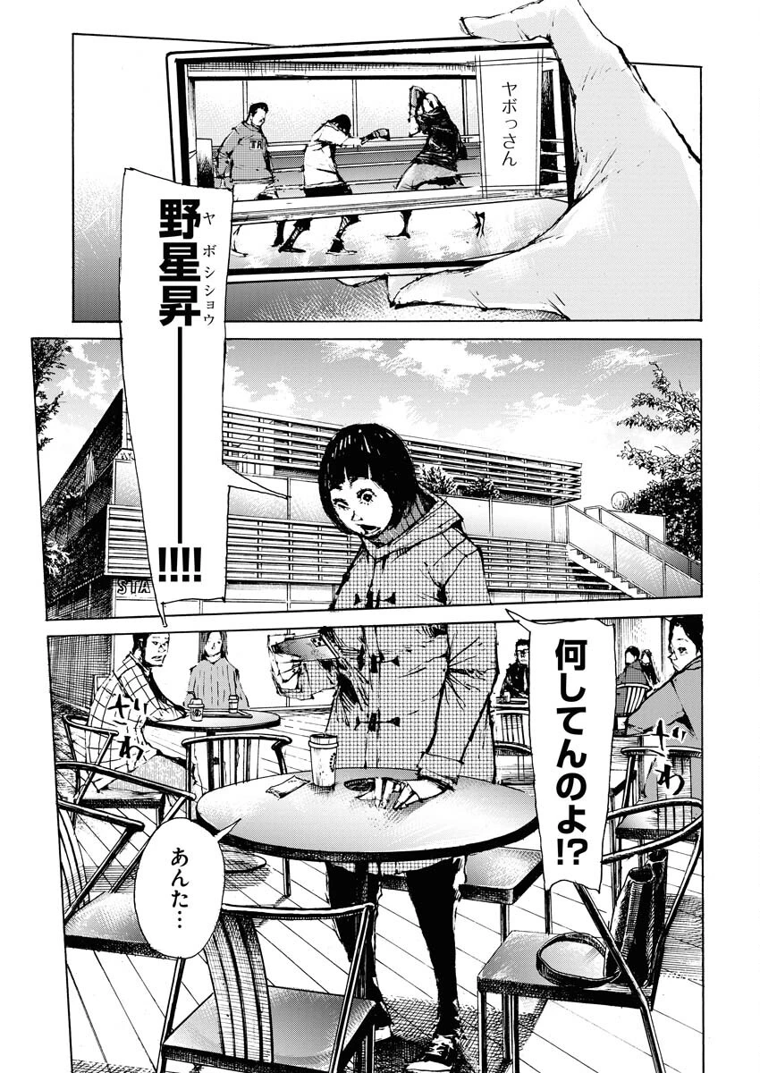 僕×スター 第64話 - 13