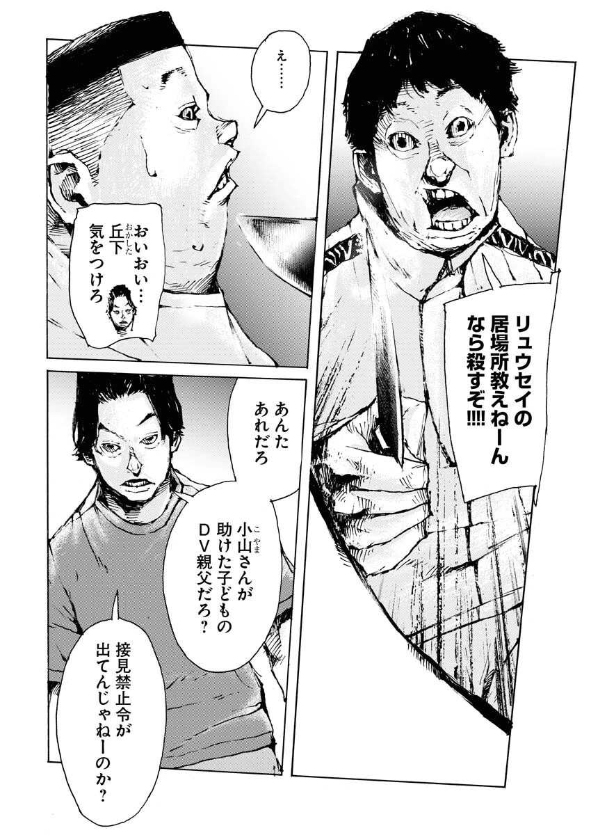 僕×スター 第65話 - 22
