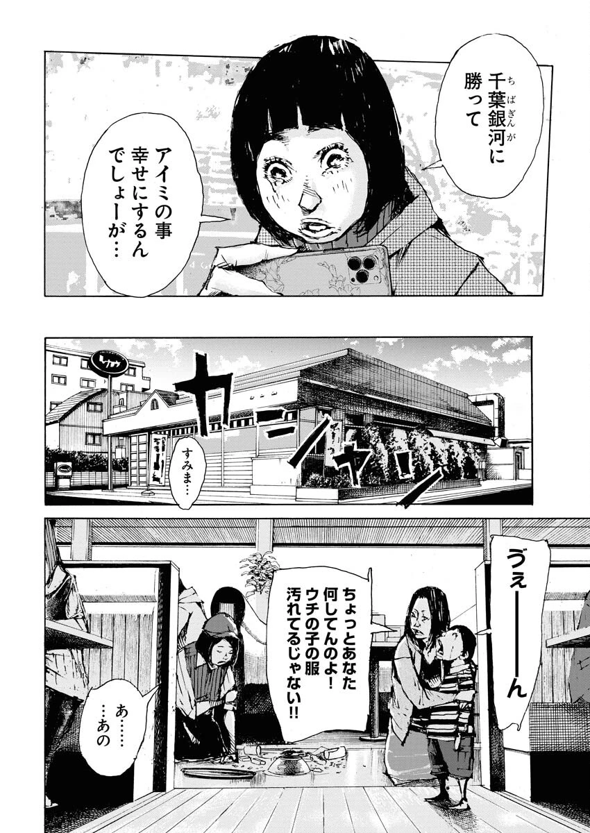 僕×スター 第64話 - 14