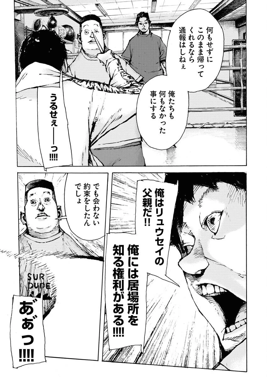 僕×スター 第65話 - 23