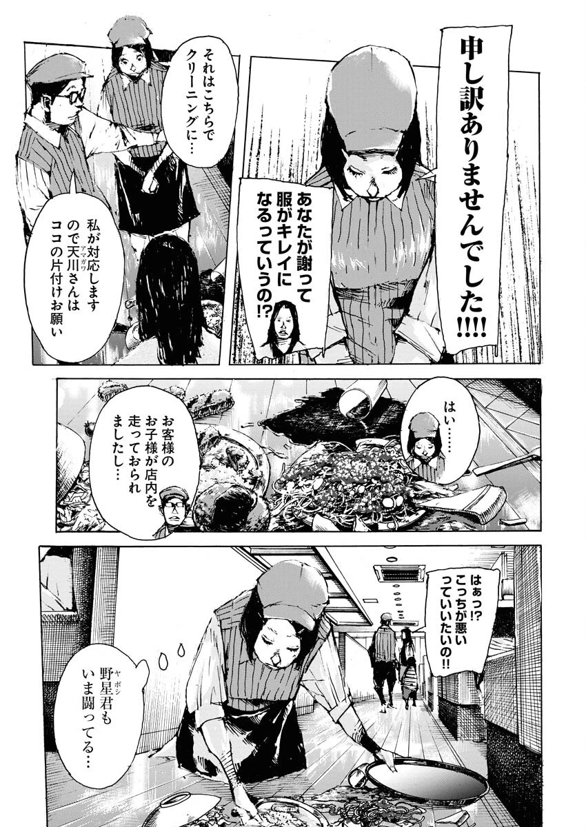 僕×スター 第64話 - 15