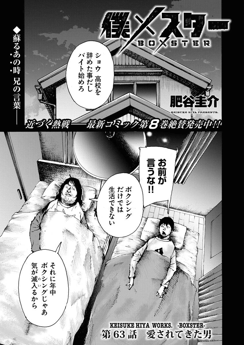 僕×スター 第63話 - 1