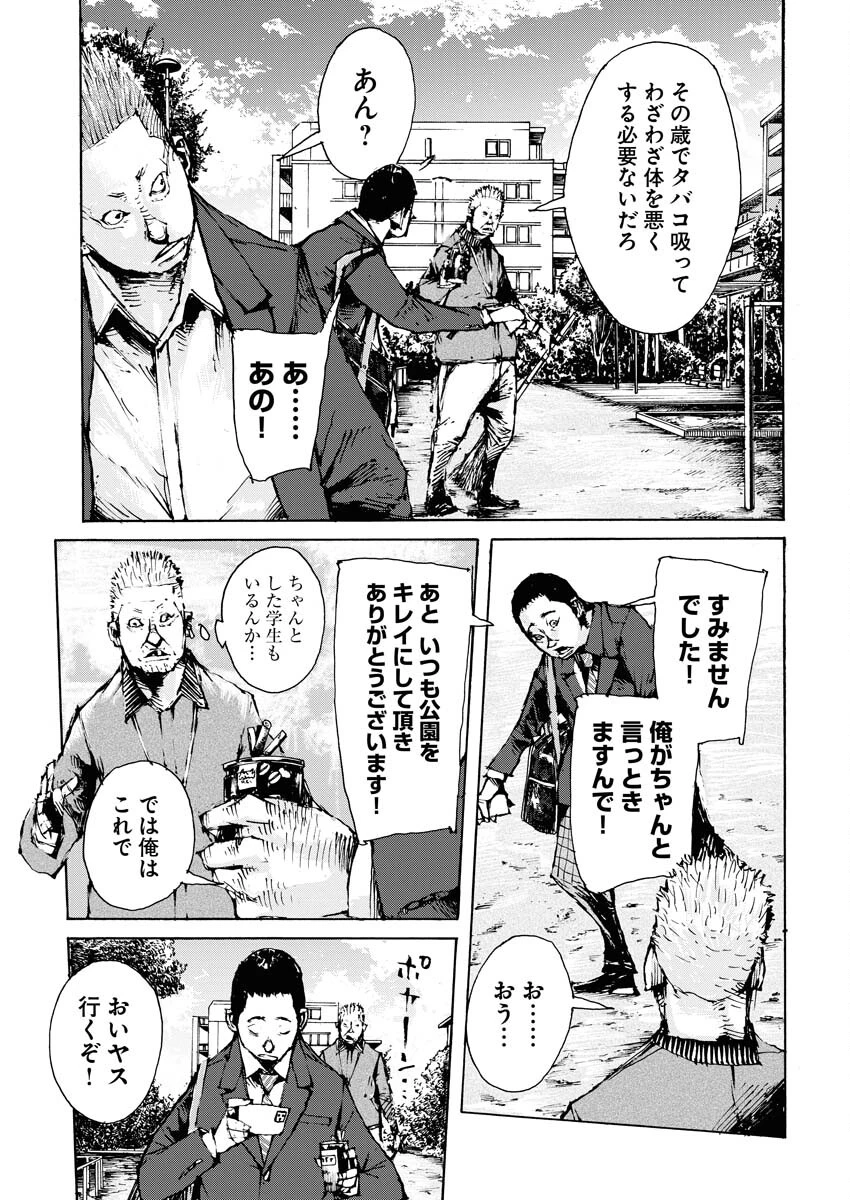 僕×スター 第64話 - 17