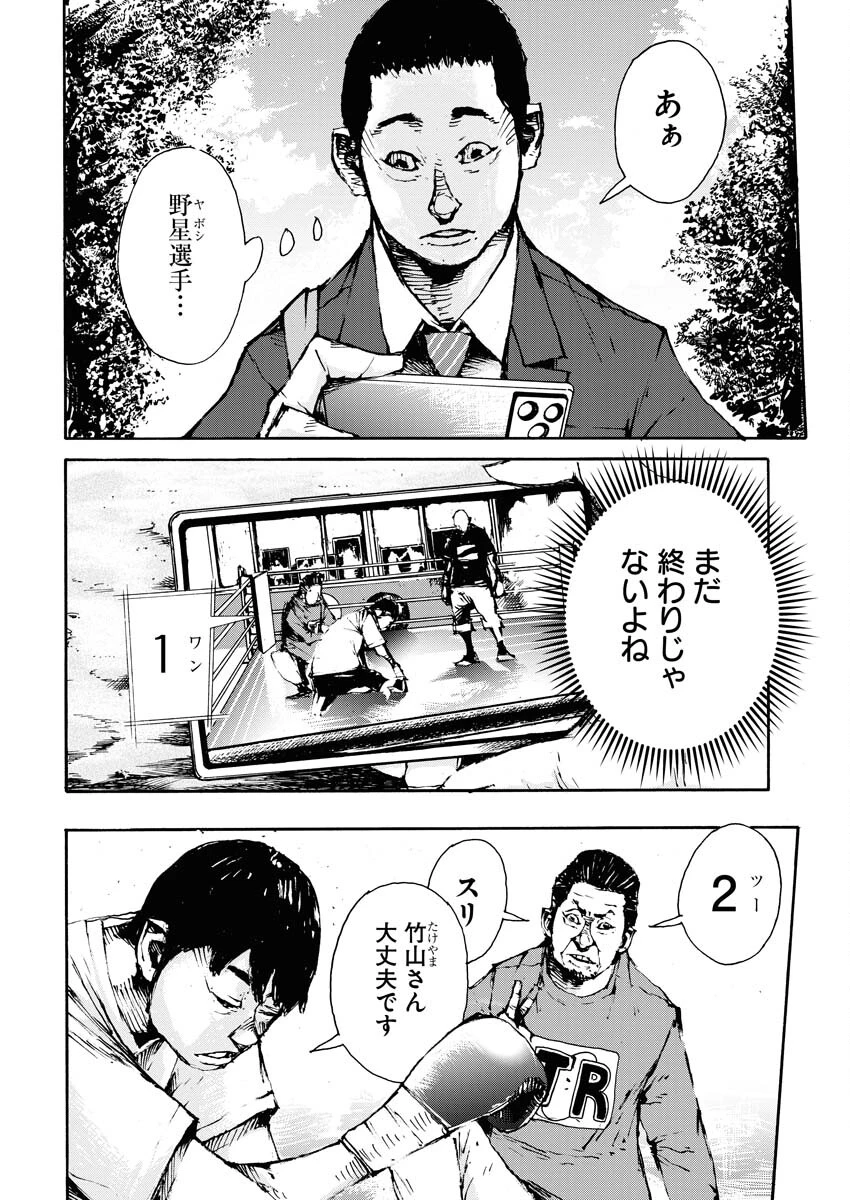 僕×スター 第64話 - 18