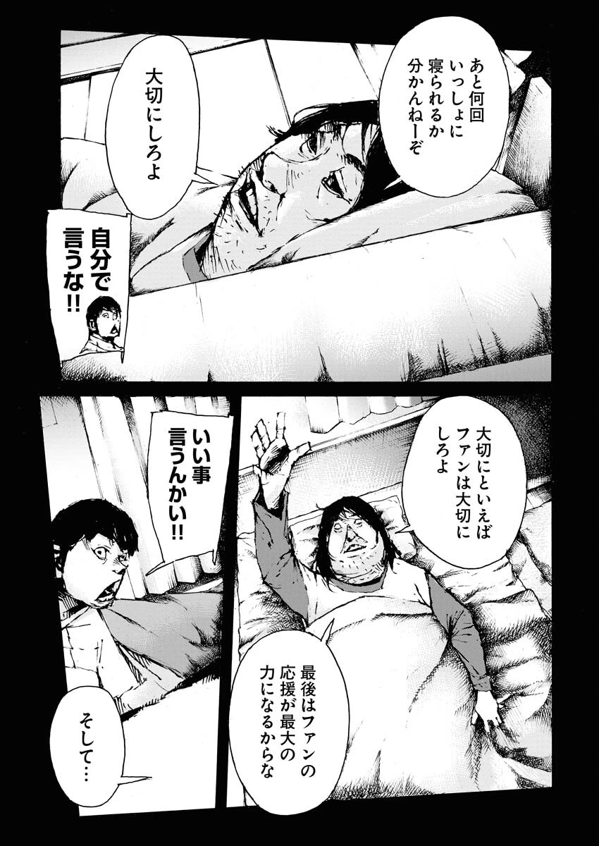 僕×スター 第63話 - 3