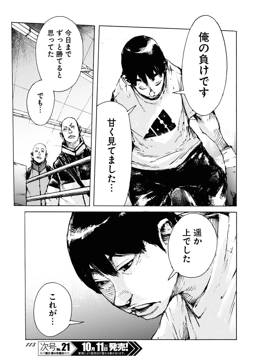 僕×スター 第64話 - 19