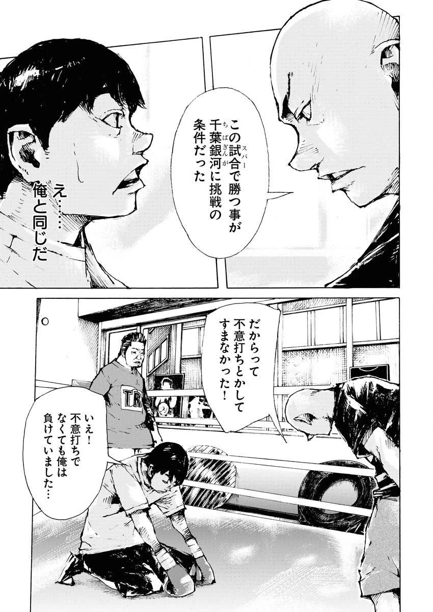 僕×スター 第64話 - 21