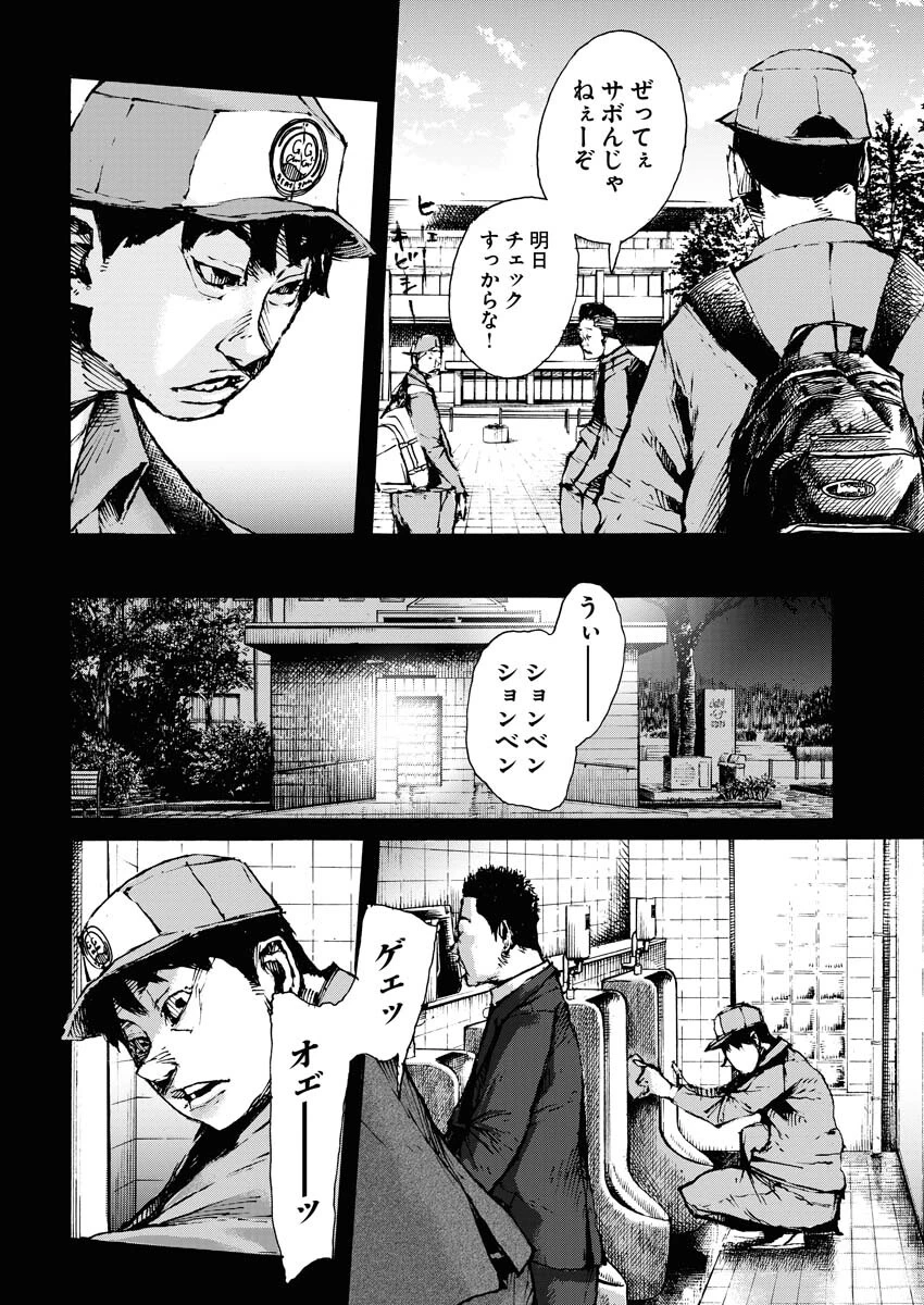 僕×スター 第63話 - 6
