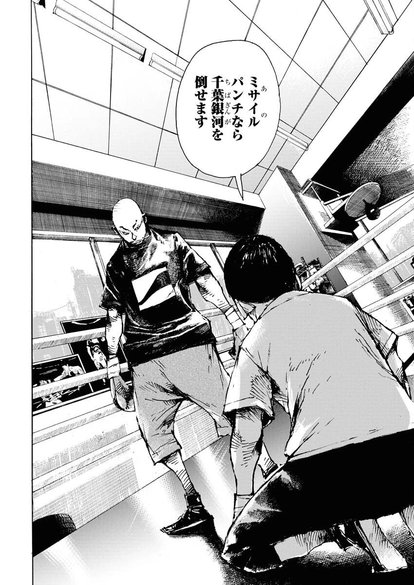 僕×スター 第64話 - 22
