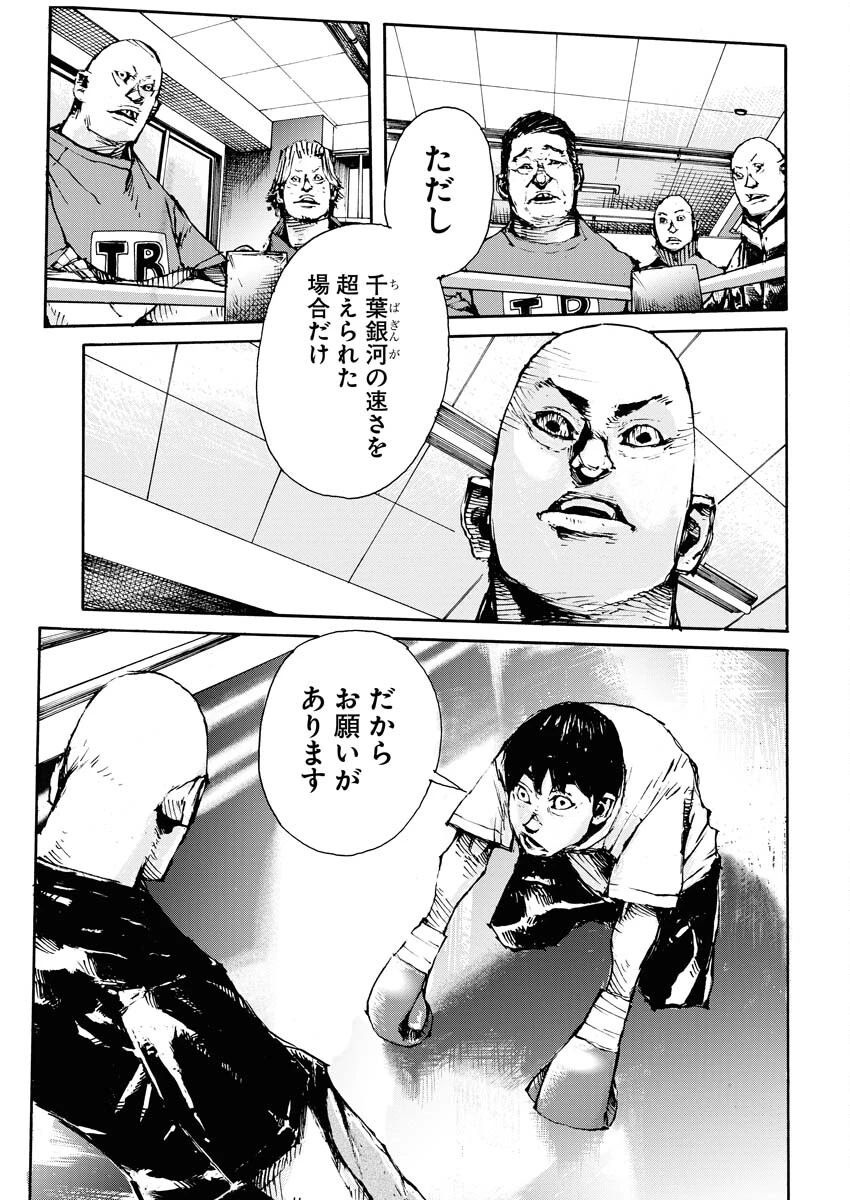 僕×スター 第64話 - 23