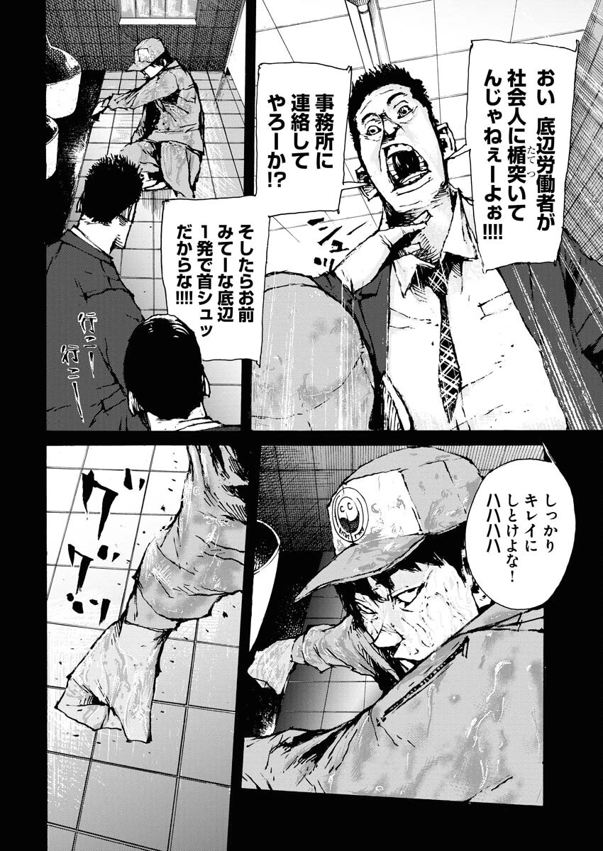 僕×スター 第63話 - 8