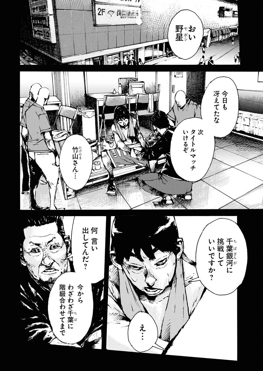 僕×スター 第63話 - 10