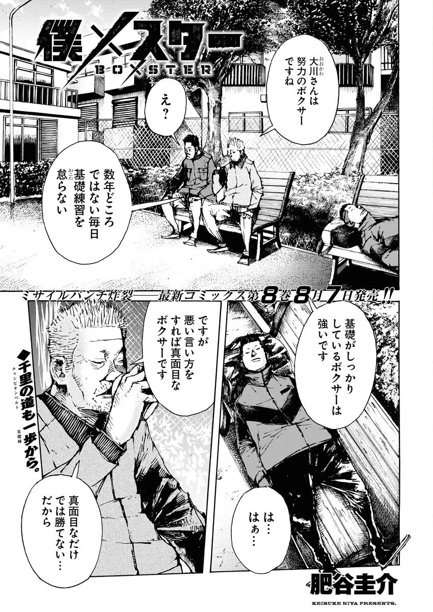 僕×スター 第62話 - 1