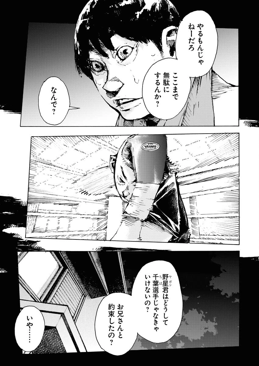 僕×スター 第63話 - 11