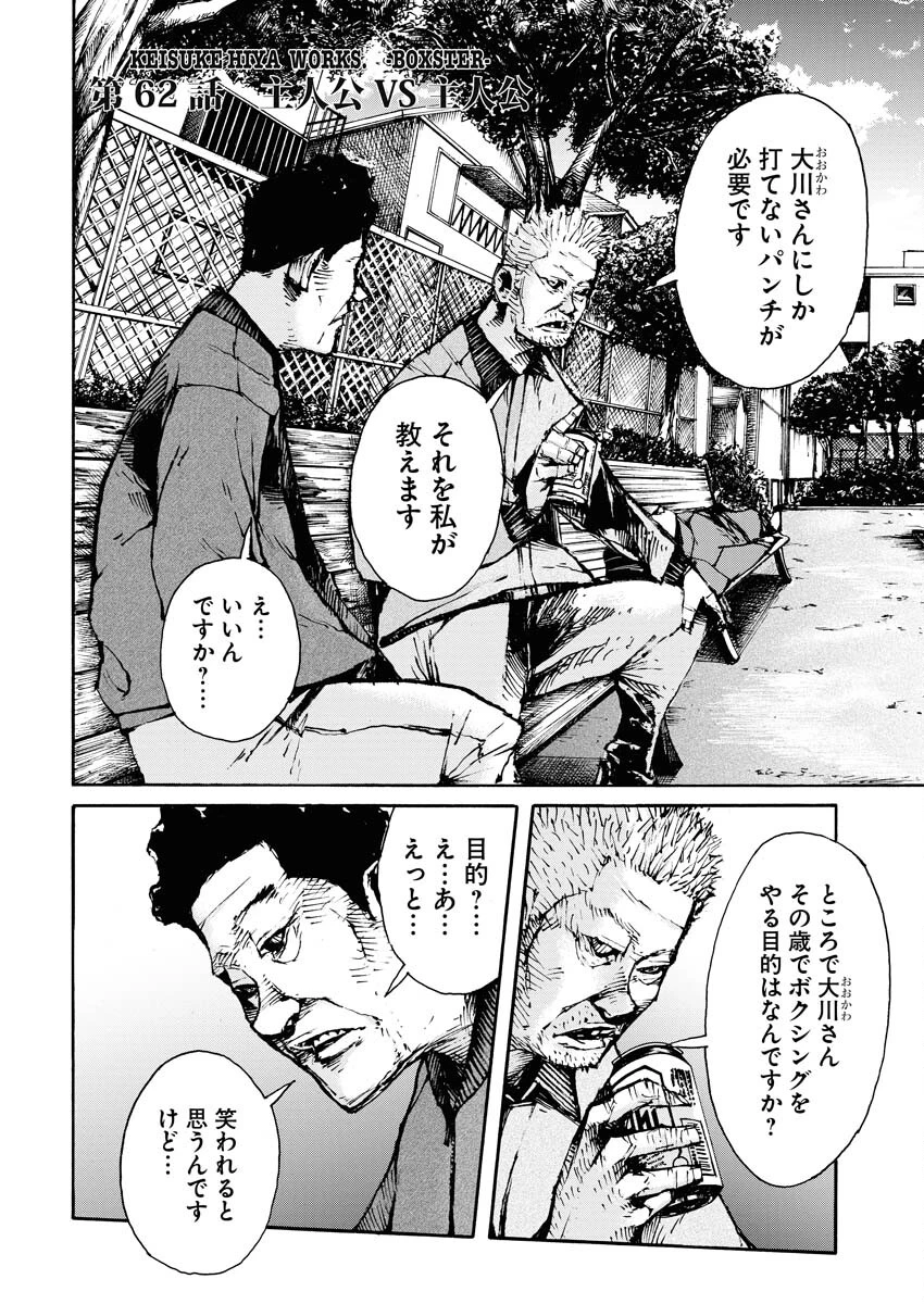 僕×スター 第62話 - 2