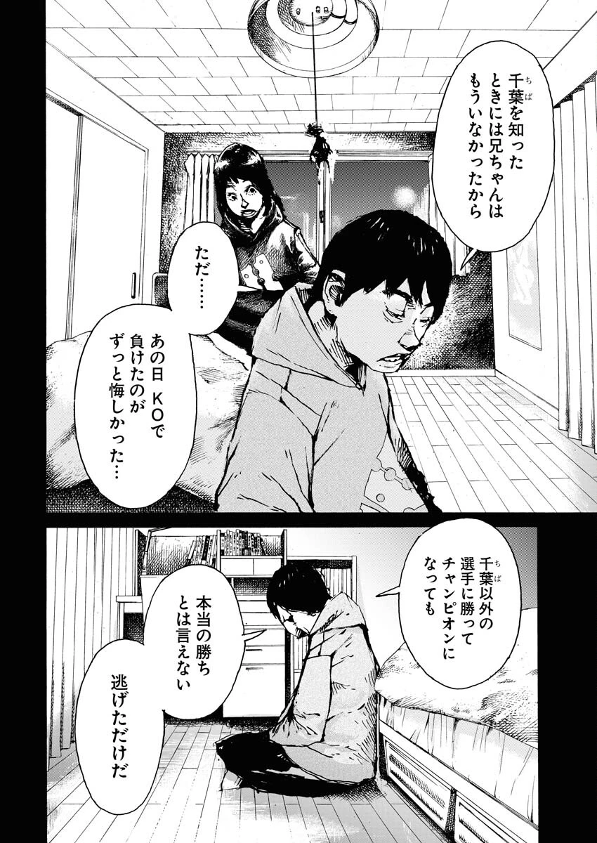 僕×スター 第63話 - 12