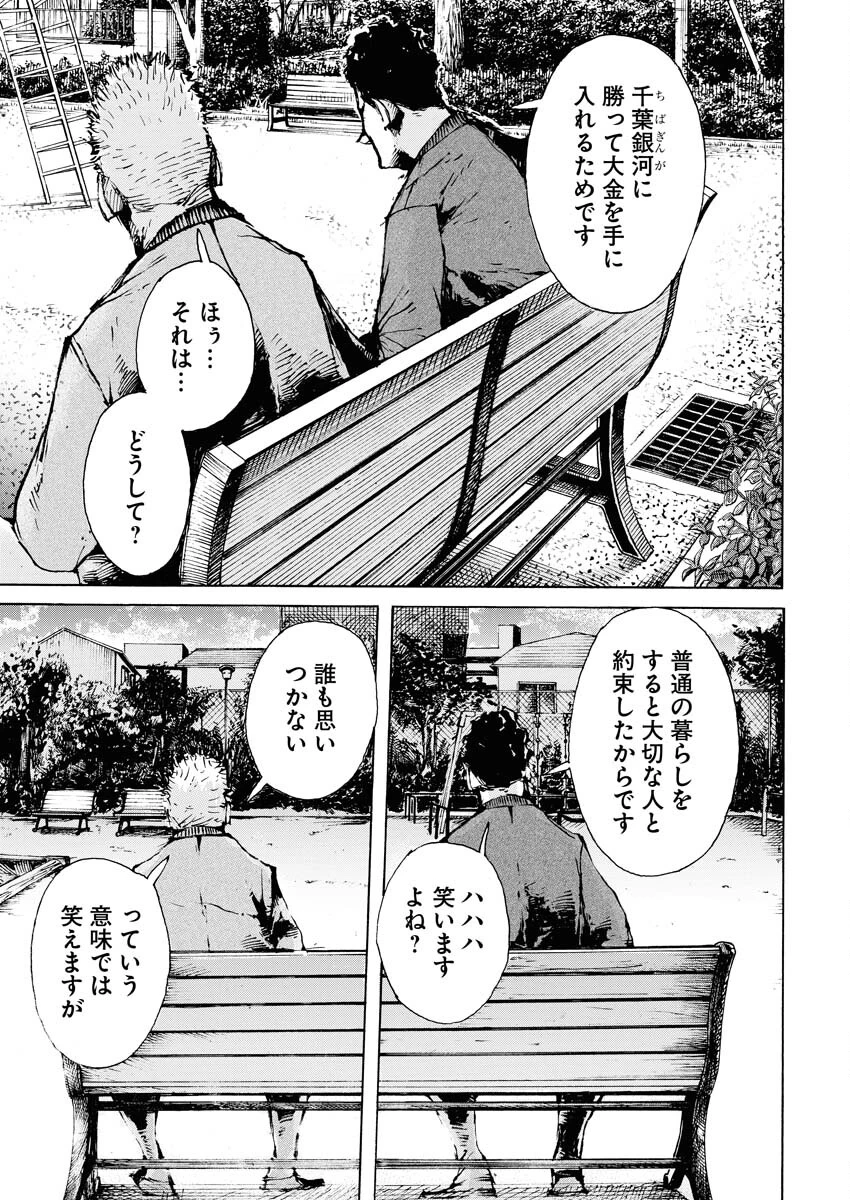 僕×スター 第62話 - 3