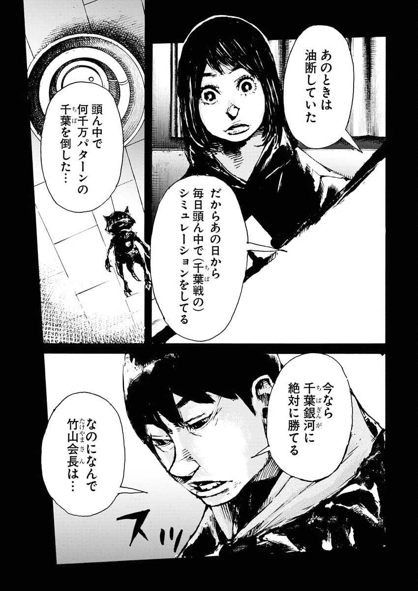 僕×スター 第63話 - 13
