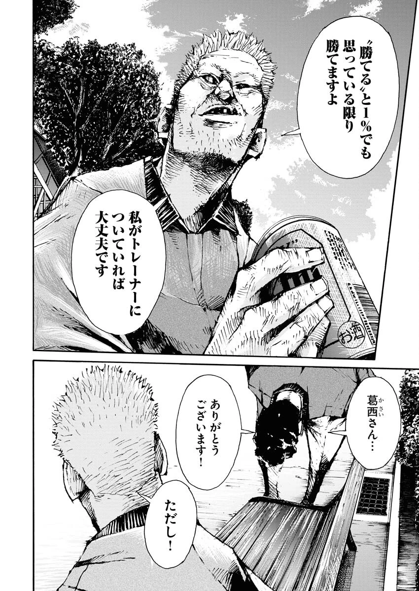 僕×スター 第62話 - 4