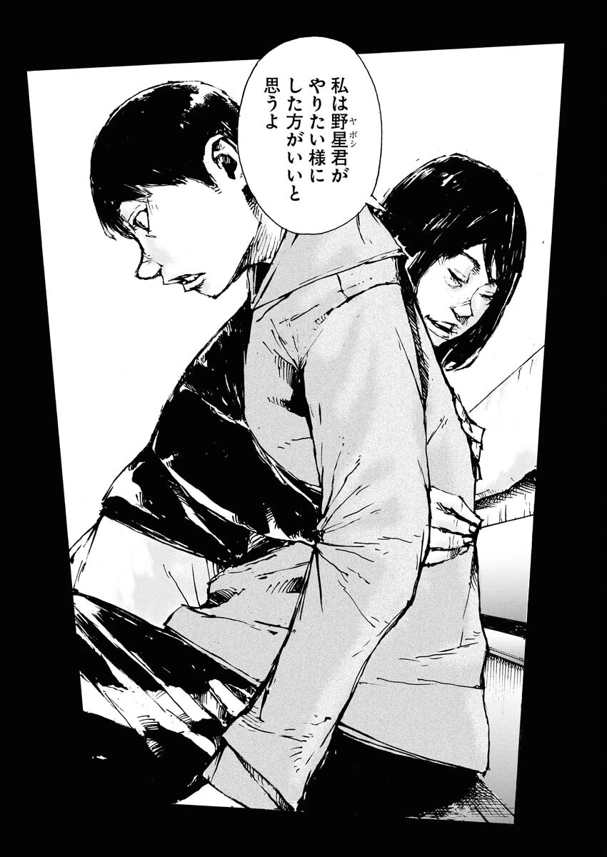 僕×スター 第63話 - 14