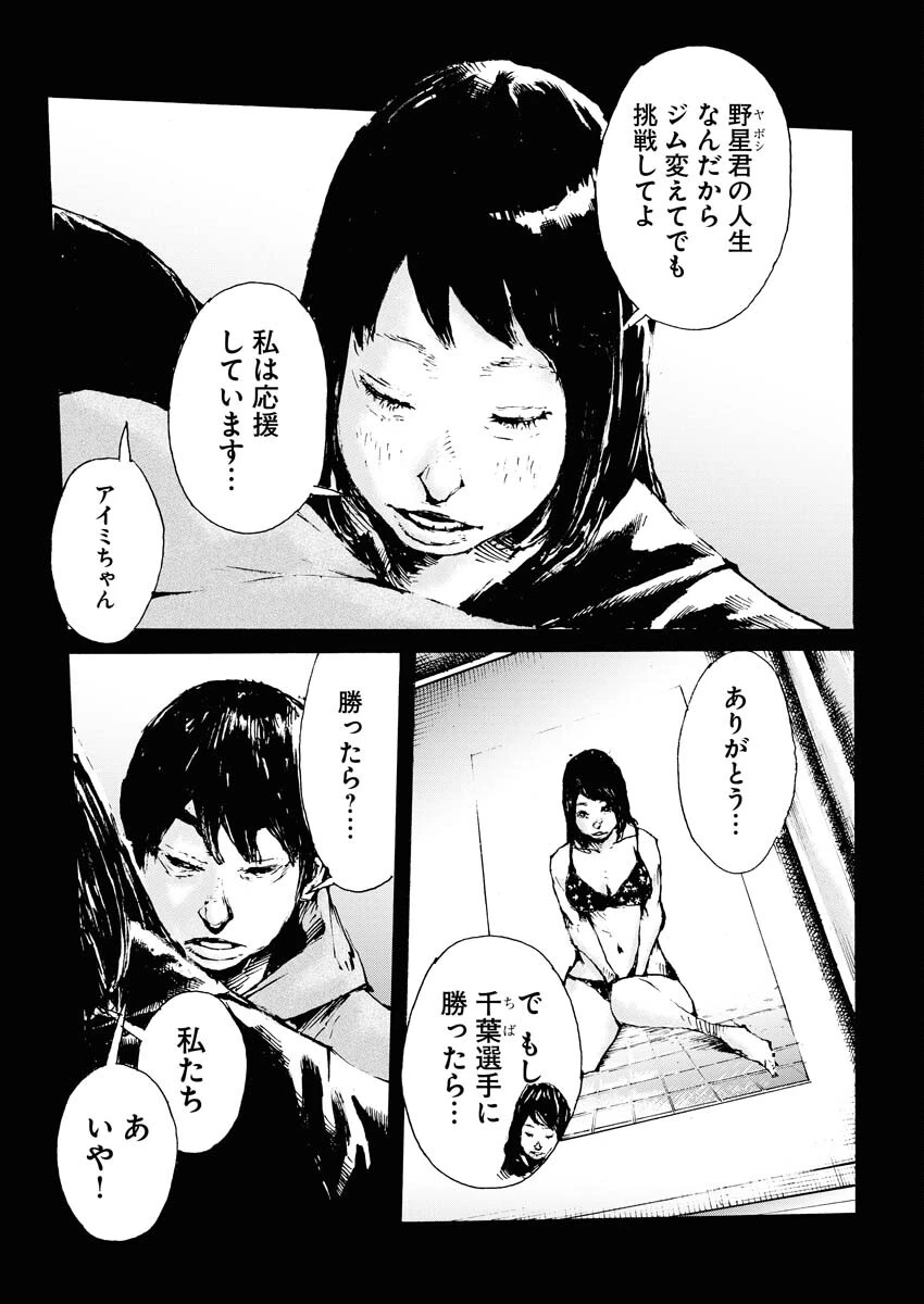 僕×スター 第63話 - 15