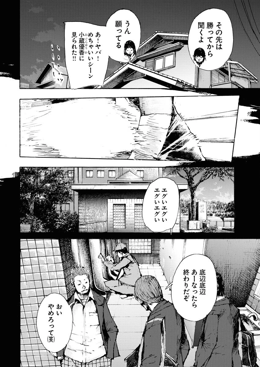 僕×スター 第63話 - 16