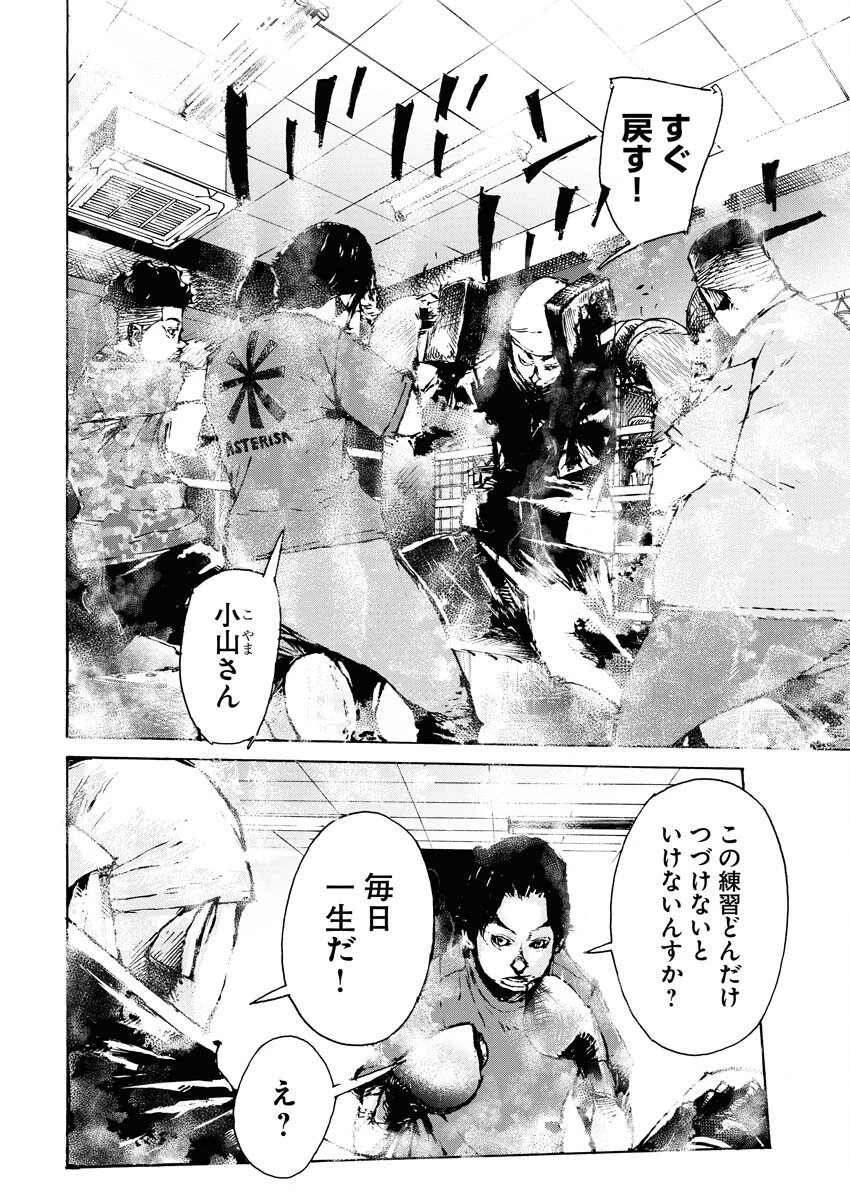 僕×スター 第62話 - 6