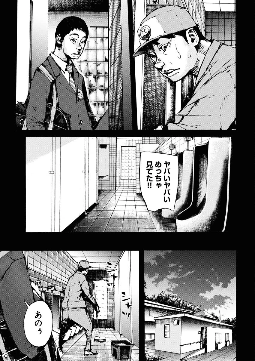 僕×スター 第63話 - 17