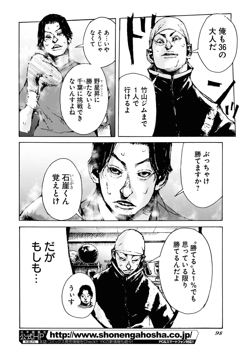 僕×スター 第62話 - 8