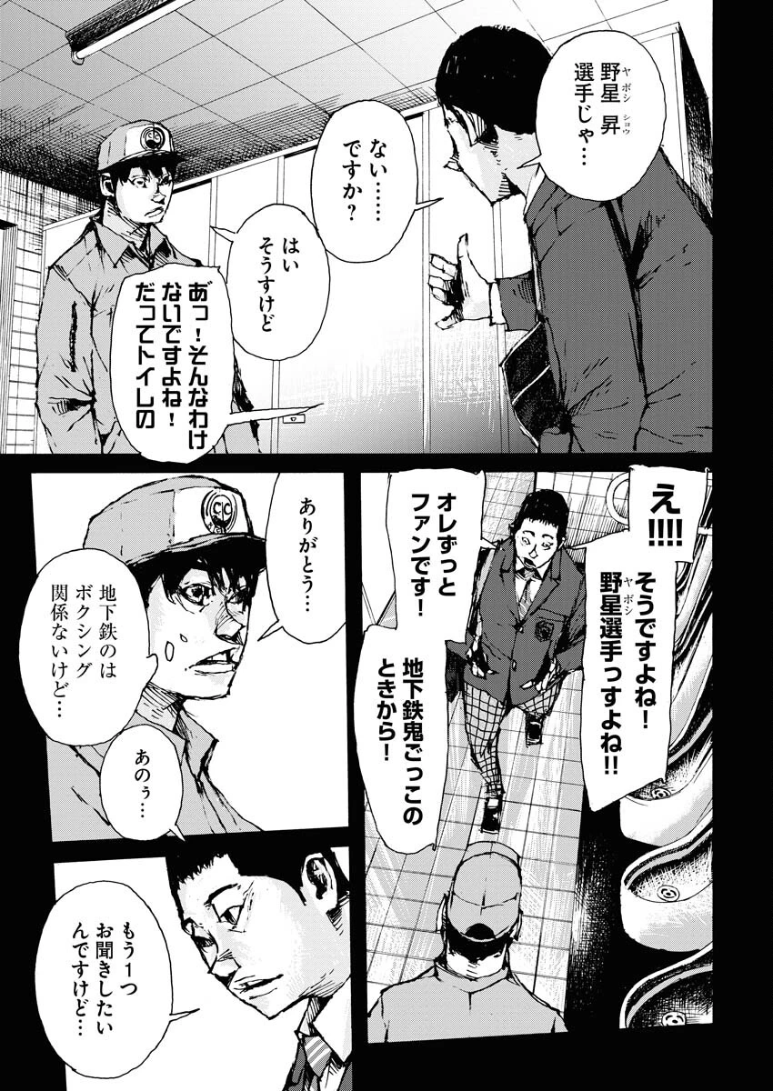 僕×スター 第63話 - 19
