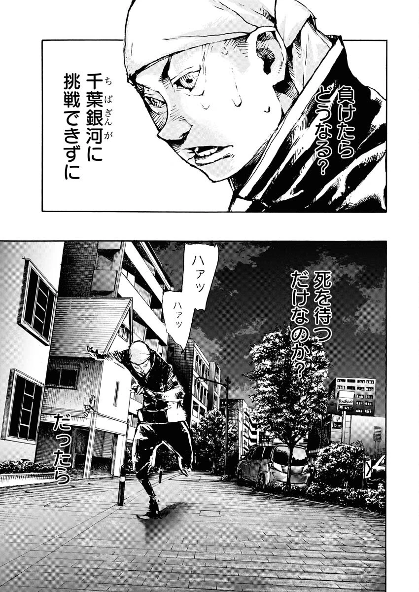 僕×スター 第62話 - 9