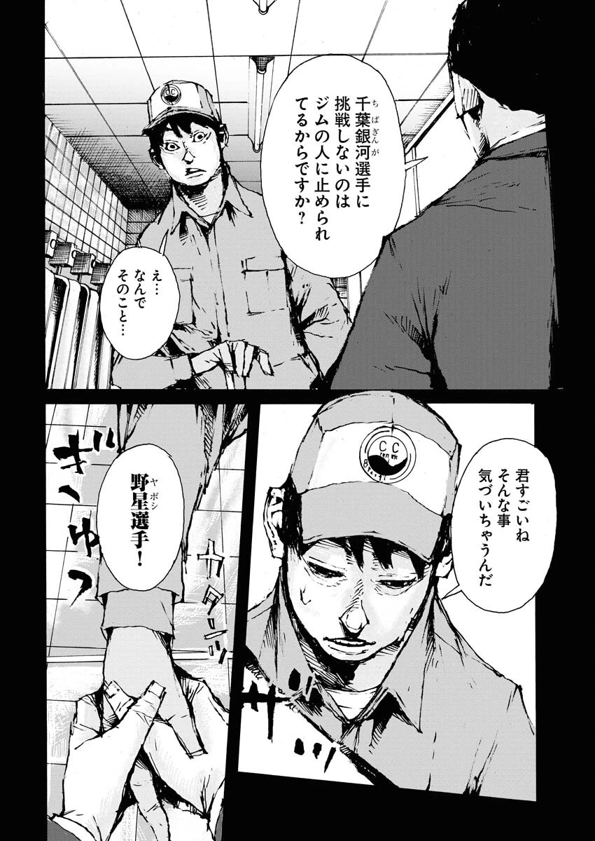 僕×スター 第63話 - 20