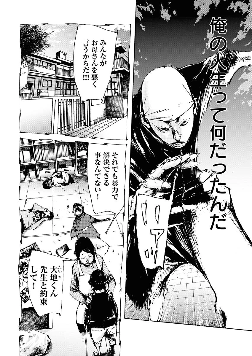 僕×スター 第62話 - 10