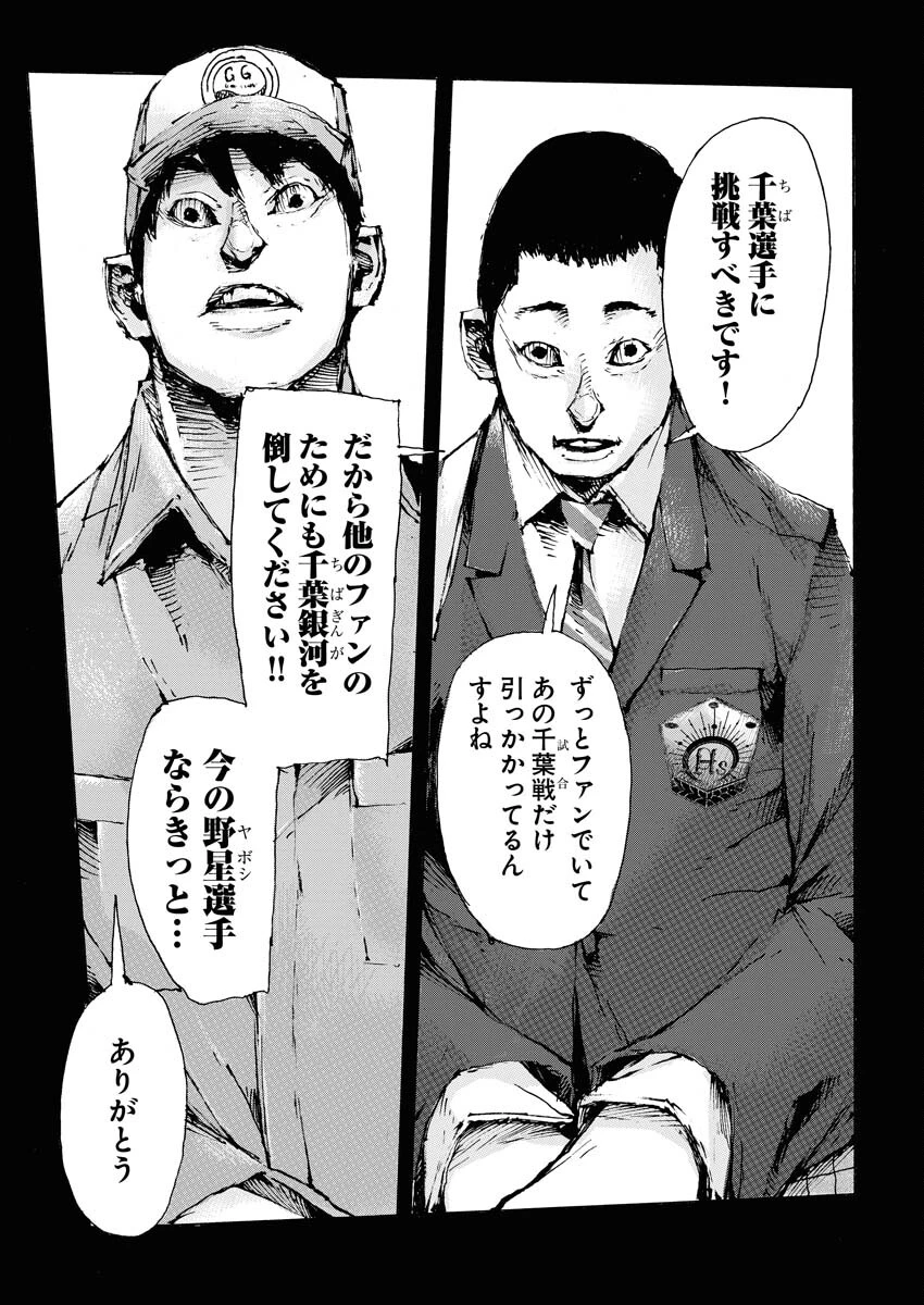 僕×スター 第63話 - 21