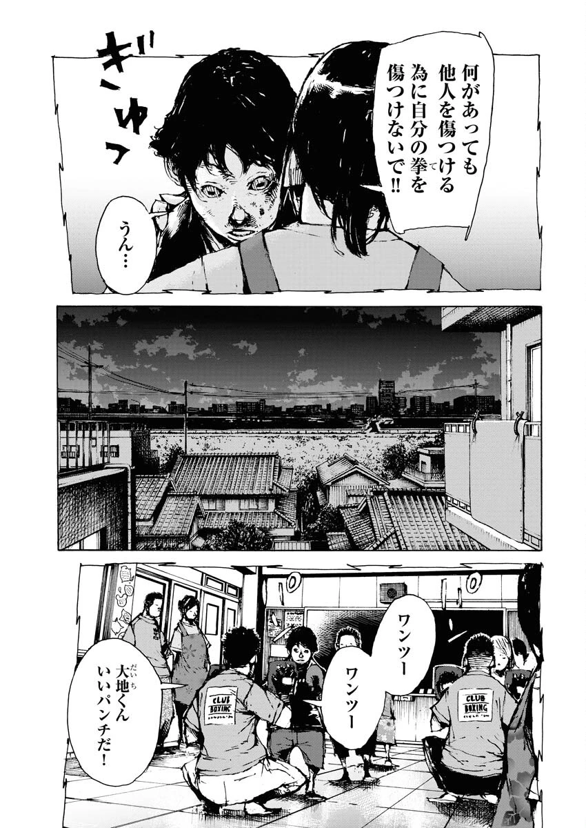 僕×スター 第62話 - 11