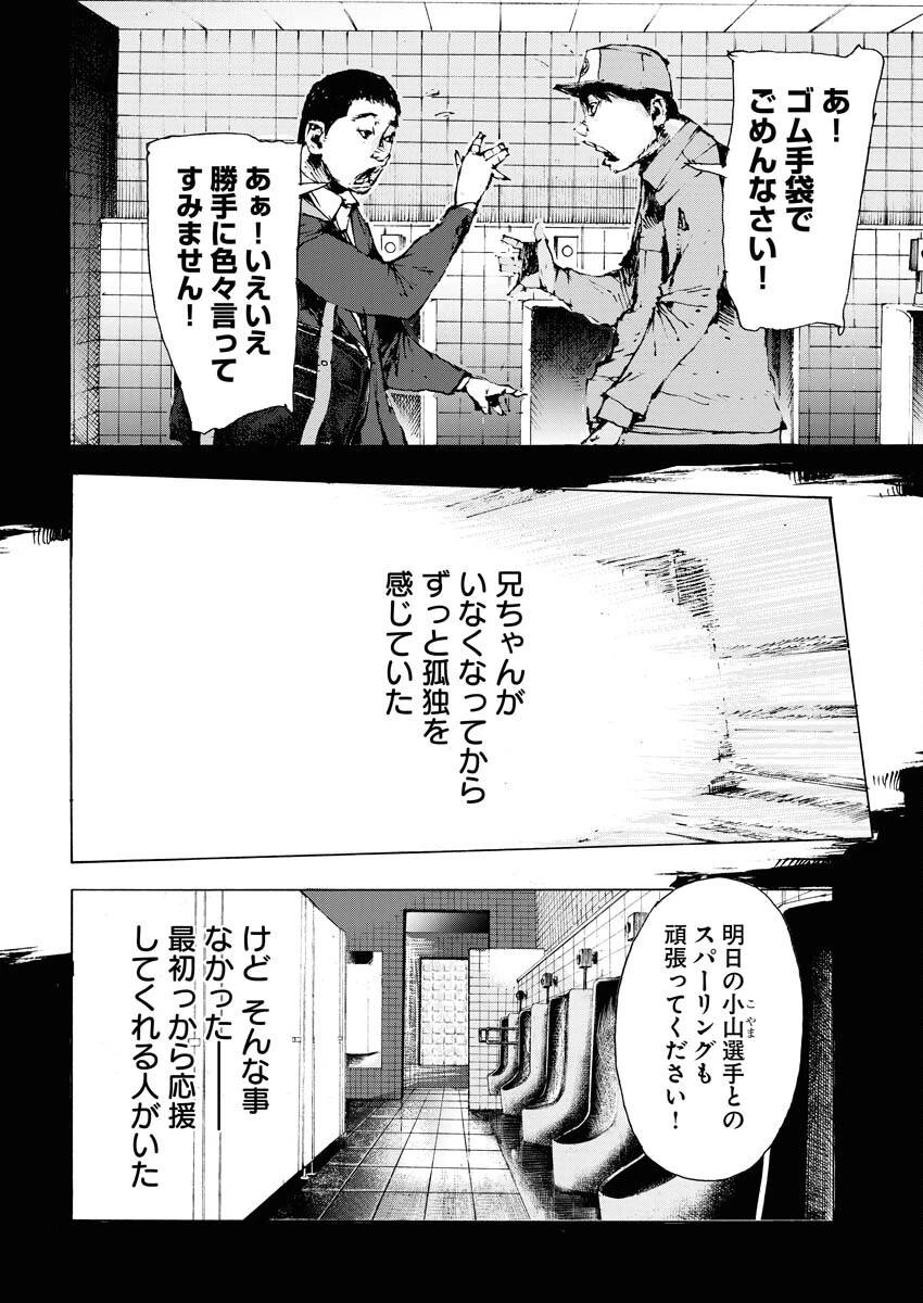 僕×スター 第63話 - 22