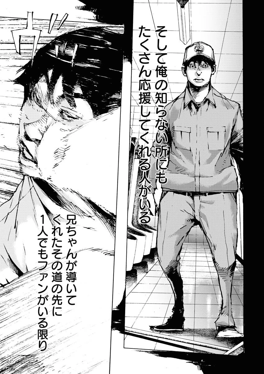 僕×スター 第63話 - 23