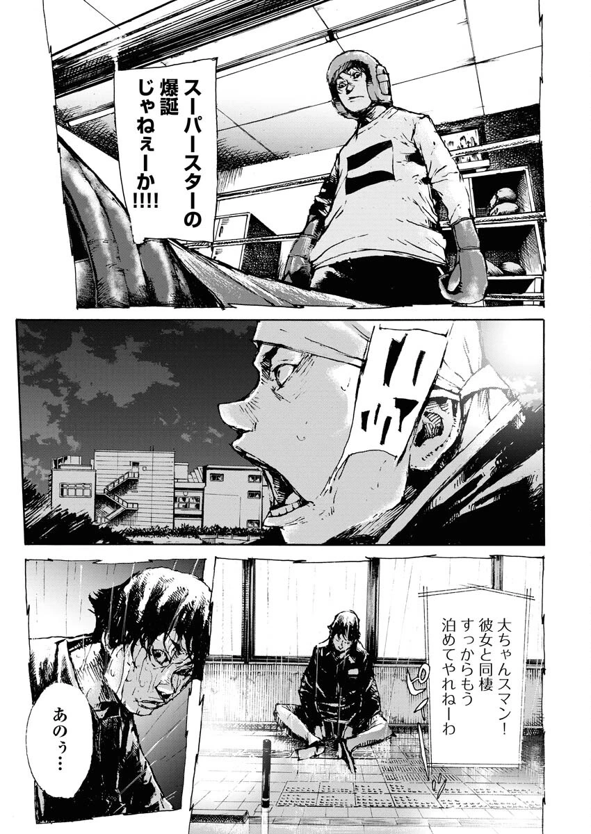 僕×スター 第62話 - 13