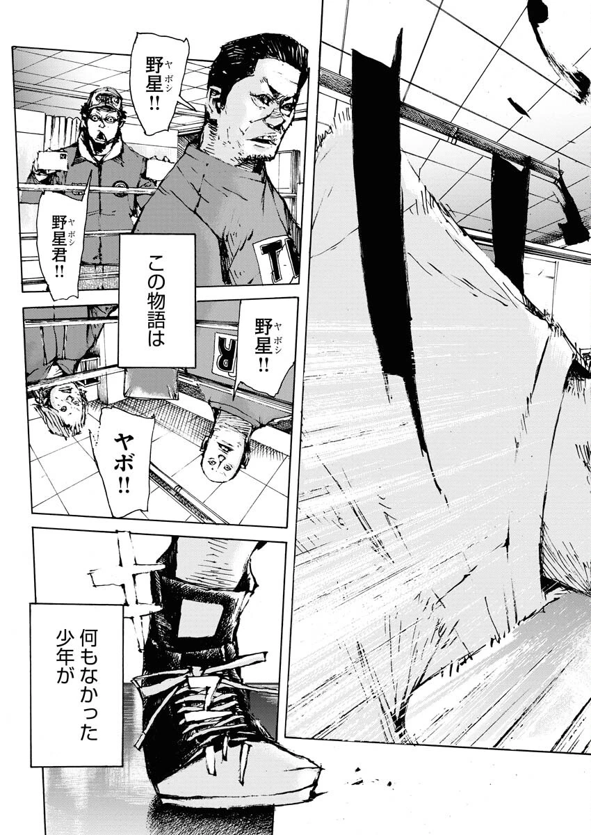 僕×スター 第63話 - 25