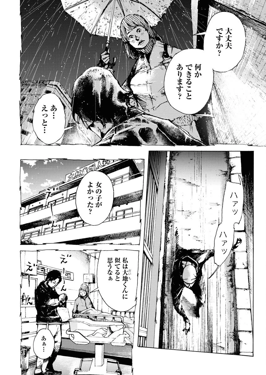僕×スター 第62話 - 14