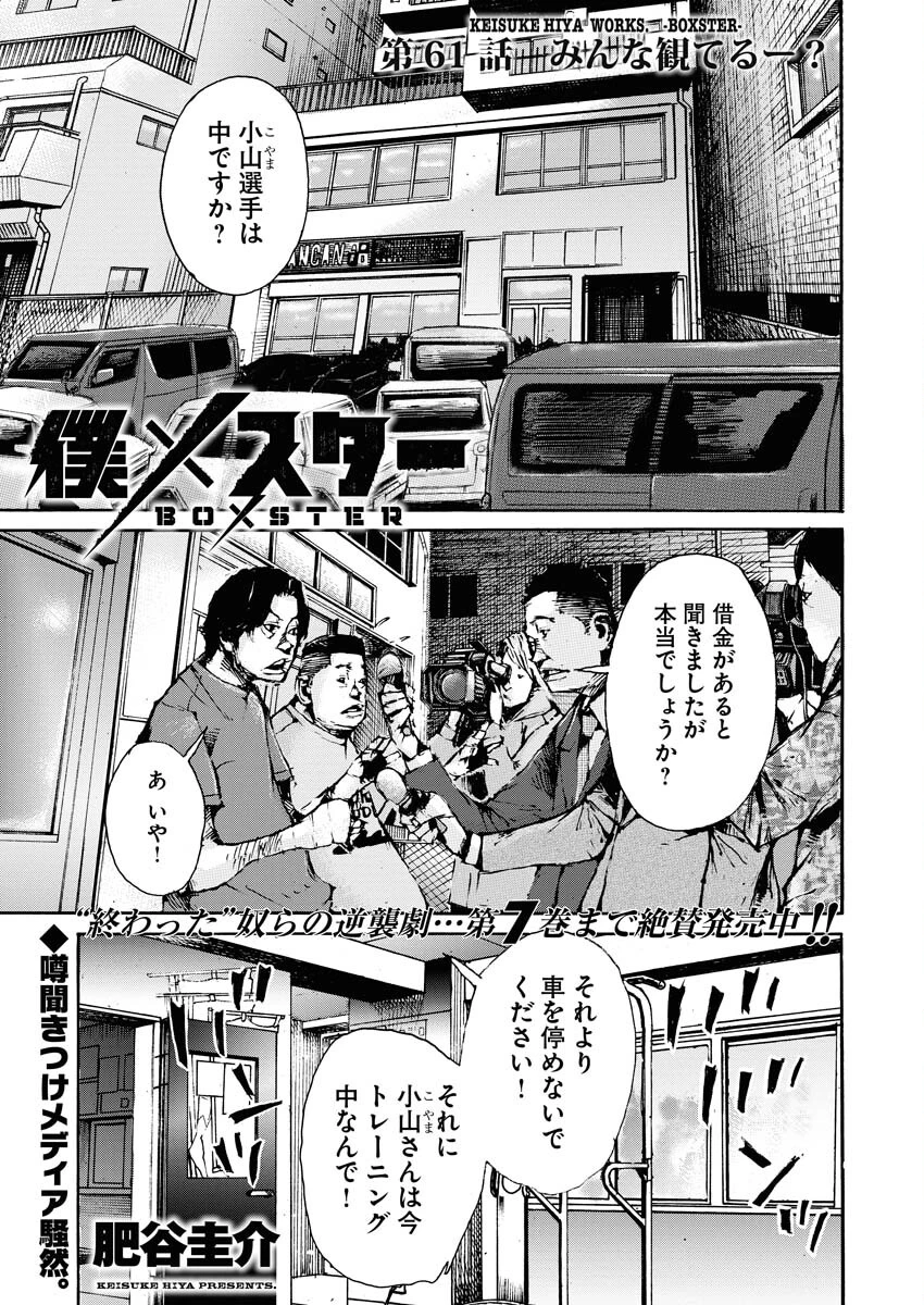 僕×スター 第61話 - 1