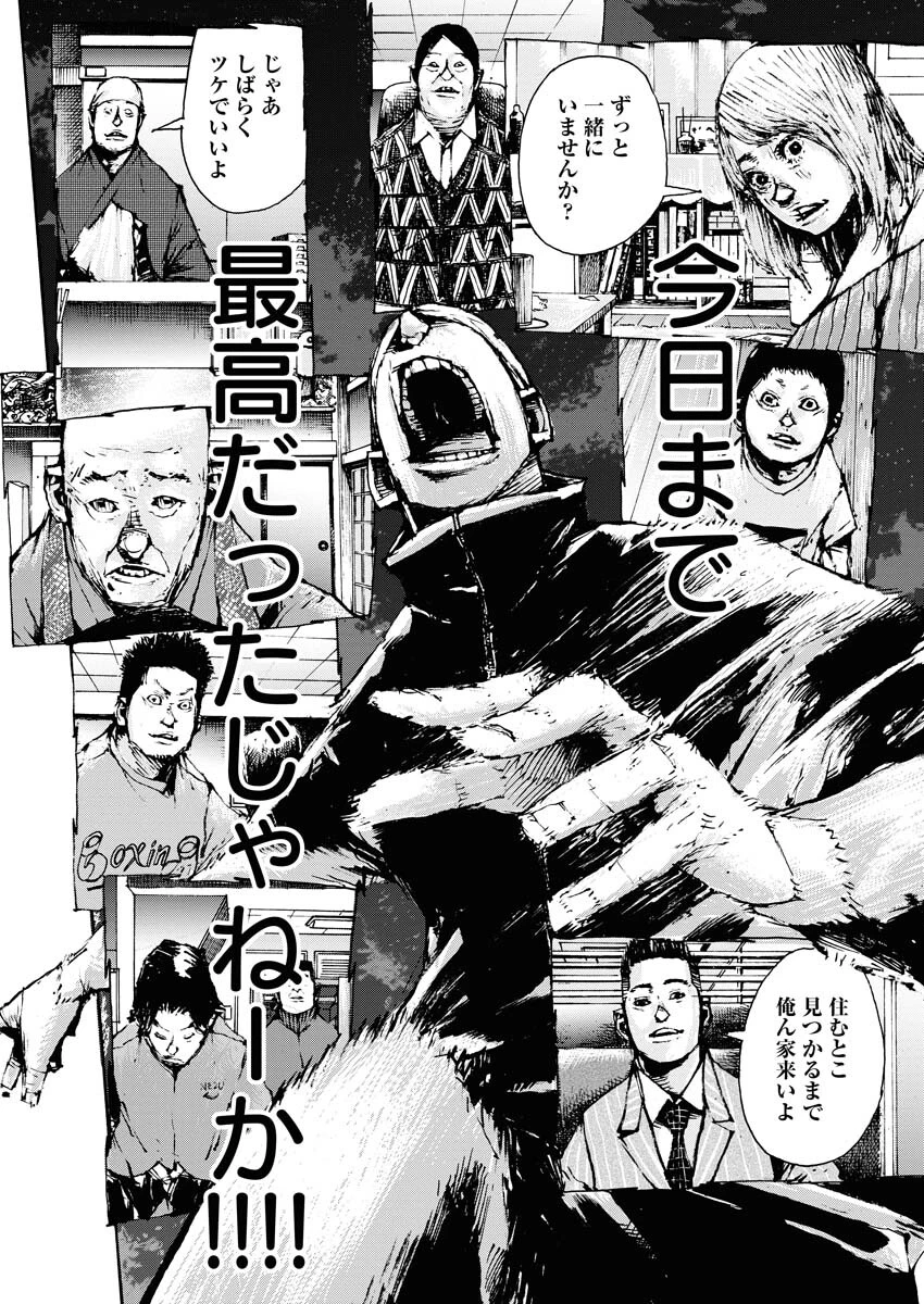 僕×スター 第62話 - 16