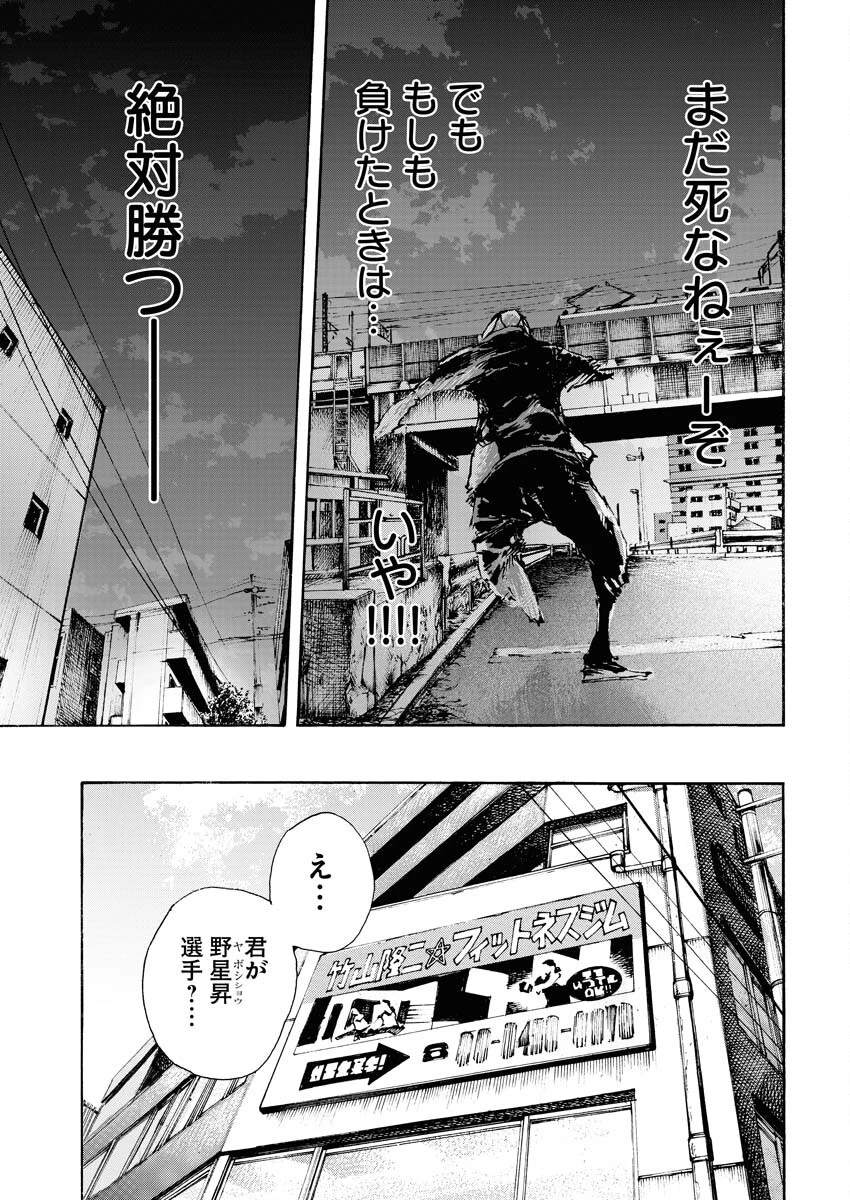 僕×スター 第62話 - 17