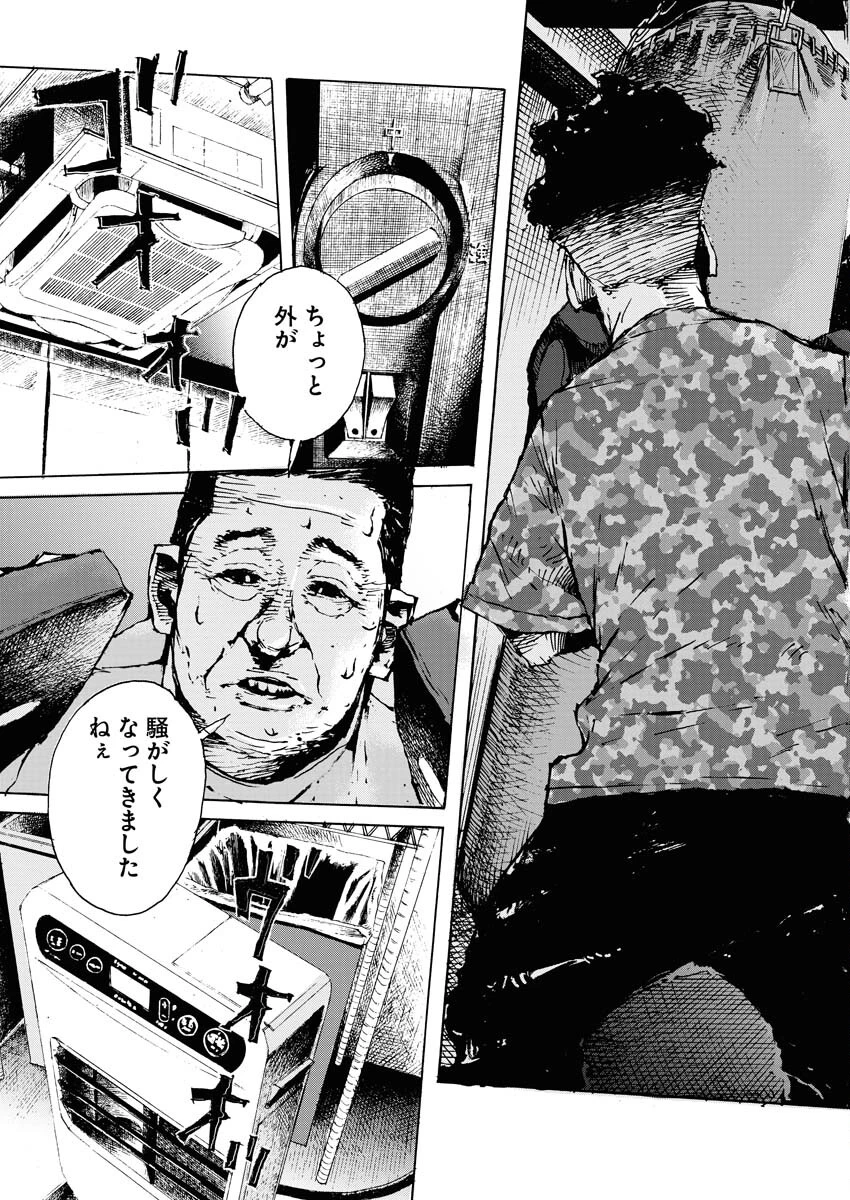 僕×スター 第61話 - 3