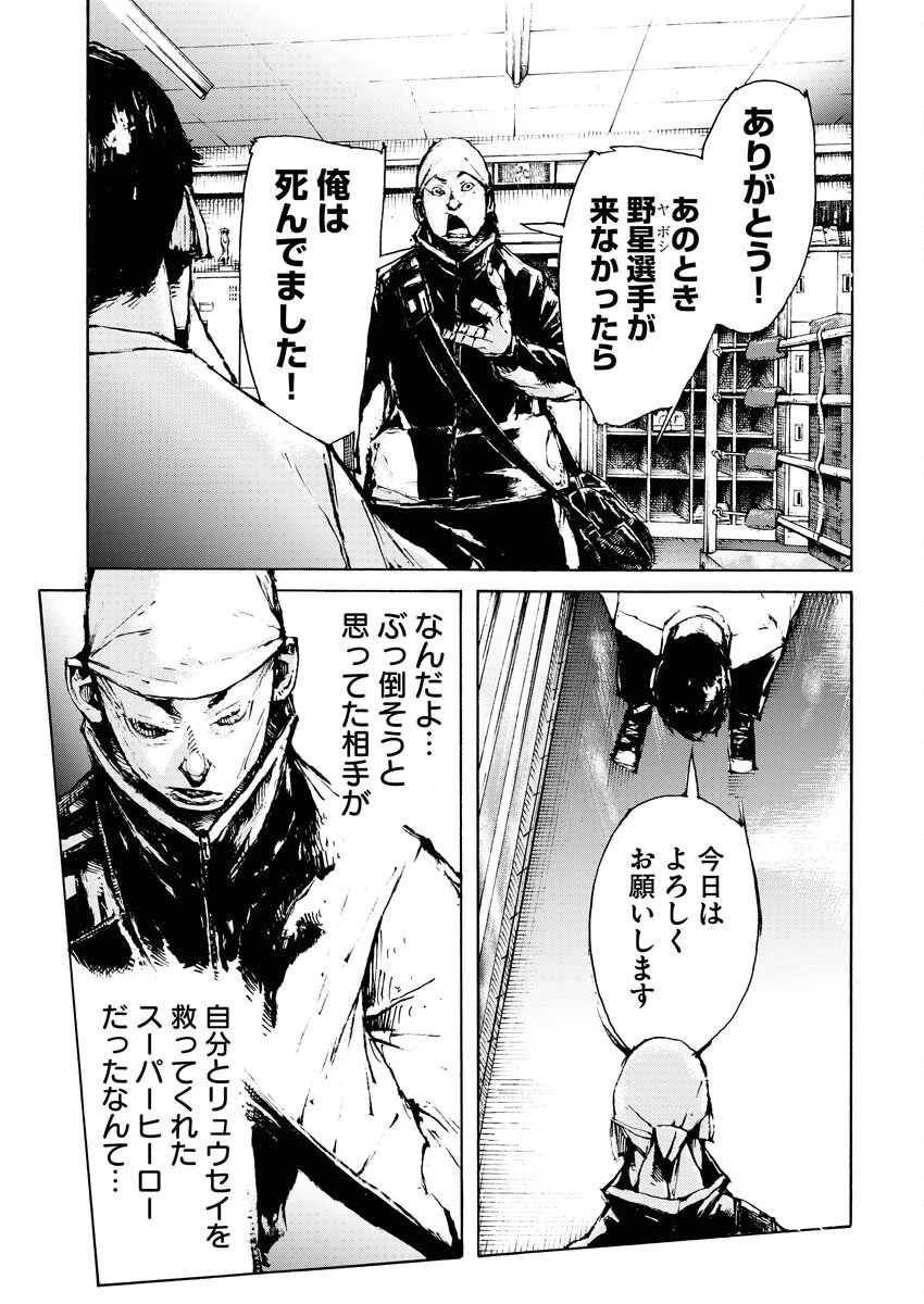僕×スター 第62話 - 19