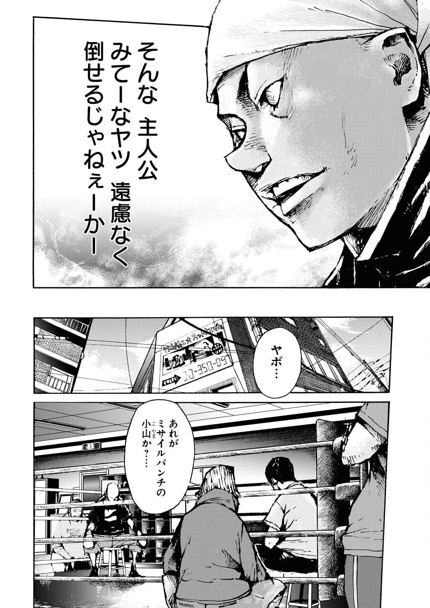 僕×スター 第62話 - 20