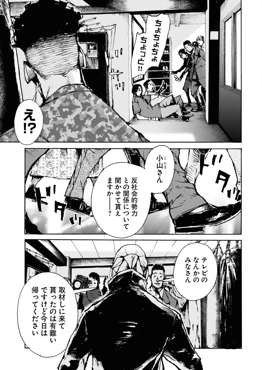 僕×スター 第61話 - 5