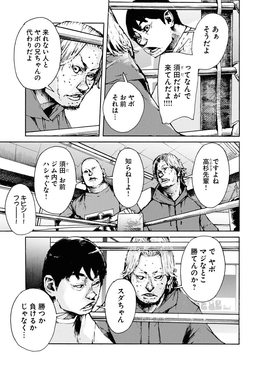 僕×スター 第62話 - 21